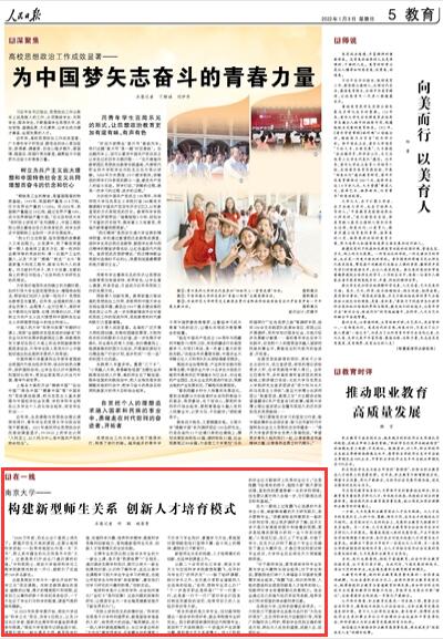 2022-01-09                            南京大學：構建新型師生關系 創(chuàng)新人才培育模式                                   “從2020年秋季學期開始，南京大學啟動‘科學之光’項目，共有8位院士，以及29位長江學者、國家杰出青年科學基金獲得者參與授課。”南京大學黨委書記胡金波介紹，課程引領大一新生遇見大師，感受科學價值、發(fā)掘科學興趣、培養(yǎng)科學精神、提高科學思維和創(chuàng)新能力，是構建新型師生關系、創(chuàng)新人才培育模式的生動實踐。                    【詳細】                            