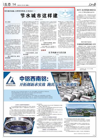 2022-01-18                            南京建設節(jié)水城市：堵住跑冒滴漏 合理利用資源                                    “南京市水資源特點之一是本地水資源不足、過境水量豐富。隨著社會經濟發(fā)展、城市規(guī)模擴大，水資源壓力不斷增加，水質型、季節(jié)型缺水等問題依然存在?！蹦暇┦泄┧?jié)水指導中心主任馮娟介紹，自2009年成功創(chuàng)建國家節(jié)水型城市以來，南京以制度建設為根本、以創(chuàng)新推廣為支持、以節(jié)水創(chuàng)建為載體，節(jié)水工作取得顯著成效。                    【詳細】                            