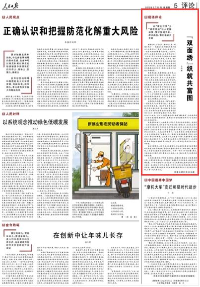 2022-02-10                            “雙面繡”織就共富圖                                   道路成網，小區(qū)成片，高標準廠房一眼望不到頭……走進地處蘇北腹地的蘇州宿遷工業(yè)園區(qū)，一派生機勃勃的景象撲面而來。2006年，蘇州工業(yè)園區(qū)將蘇宿工業(yè)園區(qū)作為首個“走出去”項目，首次將開發(fā)建設的成功經驗整體“打包”輸出到蘇宿工業(yè)園區(qū)，借鑒新加坡理念、傳揚蘇州好經驗、扎根宿遷新實踐，開啟了攜手共建全面小康、實現(xiàn)共同富裕的新征程。在江蘇省南北共建園區(qū)建設發(fā)展情況的評估中，蘇宿工業(yè)園區(qū)已連續(xù)多年蟬聯(lián)第一。                    【詳細】                            