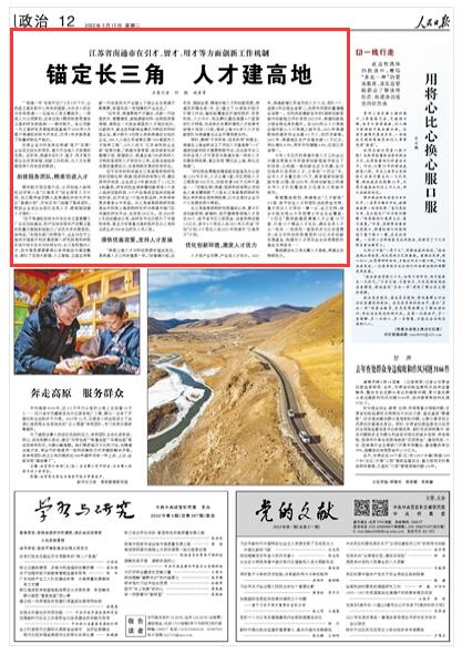 2022-03-15                            江蘇南通：錨定長三角 人才建高地                                   “‘南通一號’發(fā)射升空！”3月5日下午，從西昌衛(wèi)星發(fā)射中心傳來的畫面，令許多人的目光投向南通——這座長三角北翼城市。一同進入大眾視野的，還有這批6顆低軌寬帶通信衛(wèi)星的研發(fā)制造商——銀河航天。該公司新一代衛(wèi)星研發(fā)及智能制造基地于2020年9月落戶南通經濟技術開發(fā)區(qū)，僅用1年多就具備了批量研制生產能力。                    【詳細】                            