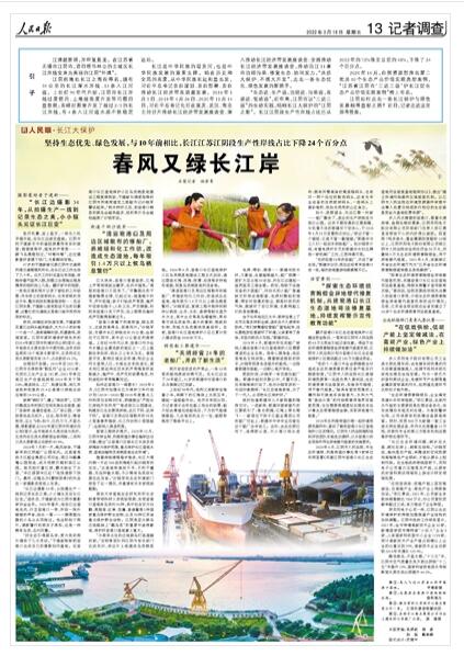 2022-03-18                            江蘇江陰堅持生態(tài)優(yōu)先綠色發(fā)展 唱響長江大保護的“江陰之歌”                                   “生態(tài)進、生產退，治理進、污染退，高端進、低端退”，近年來，江陰市以“三進三退”的生動實踐，唱響長江大保護的“江陰之歌”。長江江陰段生產性岸線占比已從2012年的72%降至目前的48%，下降了24個百分點。                    【詳細】                            