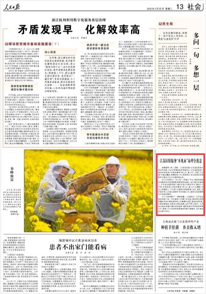 2022-03-22                            江蘇醫(yī)保服務“不見面”辦理全覆蓋                                 江蘇省醫(yī)保局日前發(fā)布消息，為應對疫情防控形勢新變化，江蘇省醫(yī)保部門推動所有醫(yī)保公共服務事項“網上辦、掌上辦”，實現(xiàn)“不見面”辦理全覆蓋，保障參保人員、參保單位、定點醫(yī)藥機構等服務對象足不出戶辦理醫(yī)保業(yè)務。                    【詳細】                            
