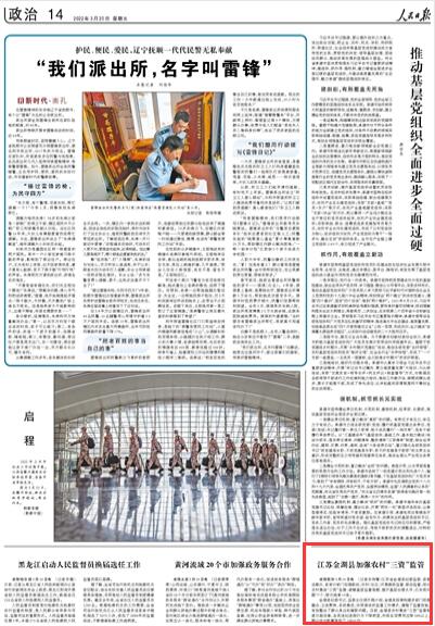 2022-03-25                            江蘇金湖縣加強農村“三資”監(jiān)管                                  江蘇省金湖縣紀委監(jiān)委、縣委巡察辦、縣審計部門加強聯(lián)動，對村（社區(qū)）開展提級監(jiān)督、聯(lián)動監(jiān)督，深化農村集體“三資”監(jiān)管、破解基層監(jiān)督難題、提升基層治理水平，已發(fā)現(xiàn)問題77個，移交線索19條。                    【詳細】                            