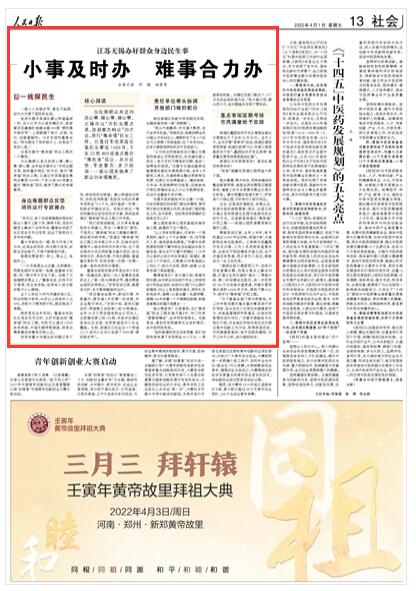 2022-04-01                            江蘇無錫辦好群眾身邊民生事：小事及時辦 難事合力辦                                   為化解群眾身邊的煩心事、操心事、揪心事，去年起無錫市以“市民出題點菜，政府督辦響應”的方式，推行“微幸福”民生工程，已通過專項渠道征集民生事項1349件，下發(fā)22批469項重點督辦“微改造”項目，換來了群眾的幸福微笑。                    【詳細】                            