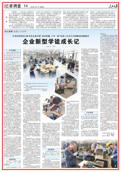 2022-04-01                            企業(yè)新型學徒成長記                                  在江蘇蘇州，截至2021年底，已有200多家企業(yè)像駿偉精密部件公司一樣組織開展新型學徒制培訓，幫助1萬多人提升了職業(yè)技能，更好地實現(xiàn)穩(wěn)定就業(yè)和高質量就業(yè)。技術工人隊伍是支撐中國制造、中國創(chuàng)造的重要基礎。習近平總書記強調：“要健全技能人才培養(yǎng)、使用、評價、激勵制度，大力發(fā)展技工教育，大規(guī)模開展職業(yè)技能培訓，加快培養(yǎng)大批高素質勞動者和技術技能人才?！?#13;                    【詳細】                            