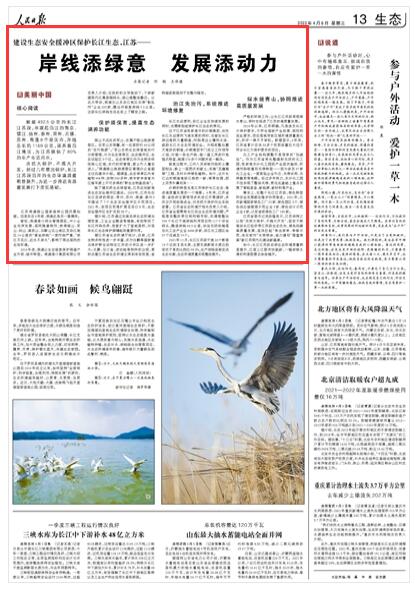 2022-04-06                            江蘇：岸線添綠意 發(fā)展添動力                                  2016年底，南通以生態(tài)修復保護倒逼產業(yè)升級、城市轉型。南通港口集團有限公司負責人介紹，在政府的主導推動下，下游新建現(xiàn)代化集裝箱碼頭，狼山港整體搬遷。以此為帶動，南通五山及沿江地區(qū)關?！吧y污”企業(yè)203家，騰出并修復岸線5.5公里。這段長江岸線也自此走上了蝶變之路。                    【詳細】                            