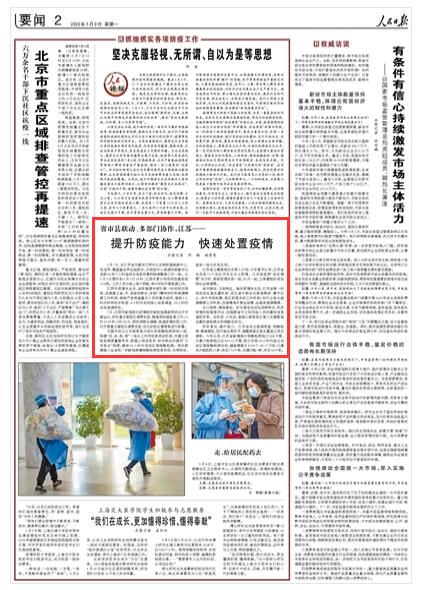 2022-05-09                            江蘇：提升防疫能力 快速處置疫情                                   省市聯(lián)動、立體響應。每次疫情發(fā)生后，江蘇省第一時間啟動應急處置機制，成立省市聯(lián)合應急指揮部、集中辦公，實行市級統(tǒng)籌、縣區(qū)抓落實的工作機制；實行立體化流調溯源工作機制，迅速精準開展全場景、全鏈條流調溯源。                    【詳細】                            