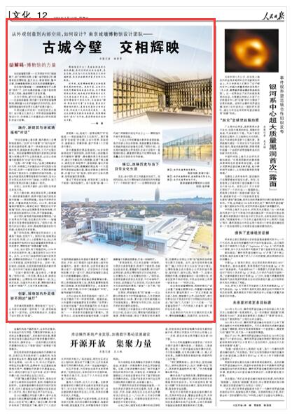 2022-05-13                            設計團隊解碼南京城墻博物館：古城今壁 交相輝映                                   古與今同構，新與舊交融，光與影重合——這座線條凝練、現(xiàn)代感十足的南京城墻博物館，輝映著650多歲城墻的歷史和風采，是中國明清城墻申報世界文化遺產的展示窗口。外觀創(chuàng)意從何而來？內部空間怎么規(guī)劃？設計理念又是什么？聽聽南京城墻博物館設計方、華南理工大學建筑設計研究院團隊的設計故事。                    【詳細】                            