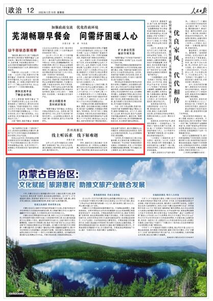 2022-05-19                            蘇州高新區(qū)：線上聽訴求 線下解難題                                  “近年來，蘇州高新區(qū)紀工委立足監(jiān)督保障，優(yōu)化營商環(huán)境，統(tǒng)籌推進線上‘親清政商匯’平臺和線下親清政商服務站建設，為構建高效、優(yōu)良、公平的營商環(huán)境提供堅強紀律保障?！碧K州高新區(qū)黨工委委員、紀工委書記施華說。                    【詳細】                            