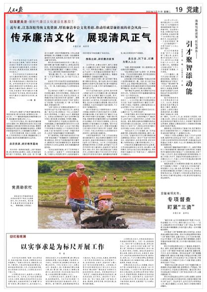 2022-05-31                            江蘇：傳承廉潔文化 展現(xiàn)清風正氣                                   習近平總書記指出，深入推進黨風廉政建設和反腐敗斗爭，需要堅持發(fā)揚我們黨在反腐倡廉建設長期實踐中積累的成功經驗，需要積極借鑒世界各國反腐倡廉的有益做法，也需要積極借鑒我國歷史上反腐倡廉的寶貴遺產。江蘇歷史資源豐厚、傳統(tǒng)文化深厚。近年來，江蘇深挖傳統(tǒng)文化資源，厚植廉潔奉公文化基礎，推動形成崇廉拒腐的社會風尚。                    【詳細】                            