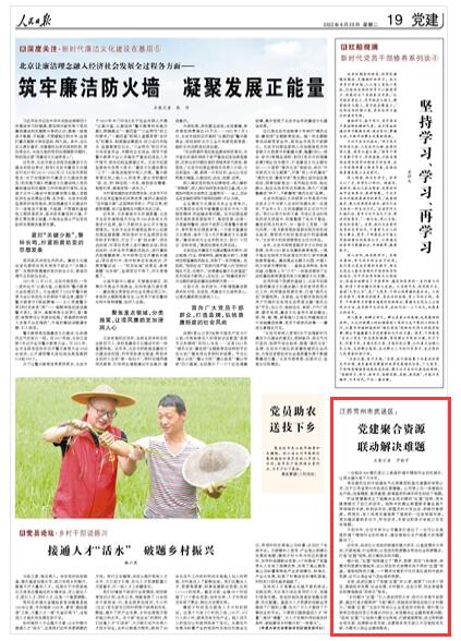 2022-06-28                            常州武進：黨建聚合資源 聯(lián)動解決難題                                   近年來，武進區(qū)以黨組織聯(lián)建共建為抓手，以基層需求為導向，打破地域、行業(yè)限制，以黨組織資源整合帶動社會資源整合，打造“紅盟”矩陣，助力解決實際問題。據(jù)介紹，“紅盟”矩陣建立了“需求、資源、項目”3張清單，將需求和資源對接起來，還以項目形式將需求向不同的“紅盟”傳遞。借助矩陣的力量，一個需求對接的不僅僅是區(qū)里和市里的資源，還可以是全省乃至全國的資源。                    【詳細】                            