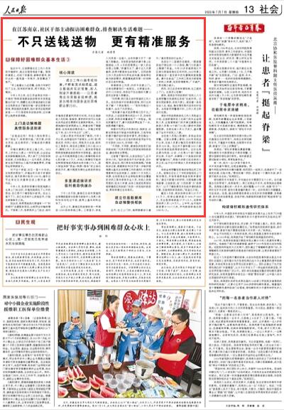 2022-07-07                            南京社區(qū)干部主動探訪困難群眾：不只送錢送物 更有精準服務                                   今年3月以來，在江蘇省南京市統(tǒng)一開展的“特殊困難群體救助幫扶專項排查整治行動”中，棲霞區(qū)堯化街道堯新社區(qū)副主任張莉走訪了解到許梅一家在疫情中的困難，幫助她找到兼職，貼補家用還能照顧家里——不只是簡單的送錢送物，這份兼職讓她更有獲得感。                    【詳細】                            