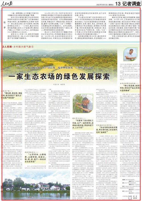 2022-08-05                            鎮(zhèn)江戴莊村：一家生態(tài)農場的綠色發(fā)展探索                                   自從江蘇丘陵地區(qū)鎮(zhèn)江農業(yè)科學研究所原所長趙亞夫在戴莊推廣生態(tài)循環(huán)模式種植水稻后，廢棄醋糟轉化為育秧“營養(yǎng)土”、紫云英花朵落入泥中成肥料、稻田鴨除草除蟲又松土……16年間，戴莊村的化肥年施用量從畝均160斤直降至零，糧食畝產量從600斤增至1000斤以上，畝均收益由1500元提高至6000元左右。                    【詳細】                            