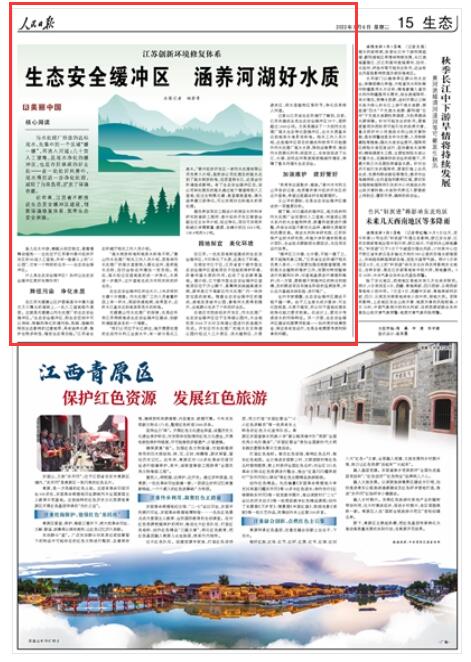 2022-09-06                            江蘇創(chuàng)新環(huán)境修復體系：生態(tài)安全緩沖區(qū) 涵養(yǎng)河湖好水質                                    近年來，江蘇省不斷推進生態(tài)安全緩沖區(qū)建設，創(chuàng)新環(huán)境修復體系、筑牢生態(tài)安全屏障。魚兒在水中游，蜻蜓從低空掠過，黃菖蒲舞動搖曳……這處位于江蘇泰州泰興經濟開發(fā)區(qū)的80畝人工濕地，并非一般意義上的“小公園”，它有一個特別的名字——生態(tài)安全緩沖區(qū)。                    【詳細】                            