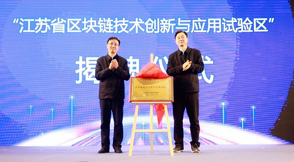 南京鼓樓高新區(qū)獲批“江蘇省區(qū)塊鏈技術(shù)創(chuàng)新與應(yīng)用試驗(yàn)區(qū)”。鼓宣攝