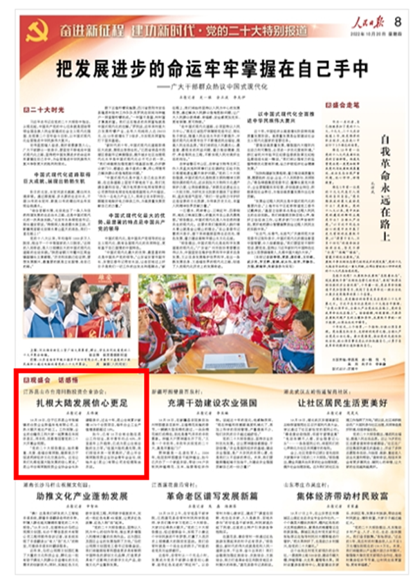 2022-10-20                            江蘇昆山市臺灣同胞投資企業(yè)協(xié)會：扎根大陸發(fā)展信心更足                                    如今，已有10萬臺商臺胞在昆山工作創(chuàng)業(yè)，其中青年約占40%，并呈逐年上升趨勢，已成為昆山臺商臺胞的主力軍?！白鎳箨憴C遇無限，我們深信未來一定更美好。”昆山市臺灣同胞投資企業(yè)協(xié)會青年會會長、統(tǒng)柚木業(yè)（昆山）有限公司總經理陳由杰說。                    【詳細】                            