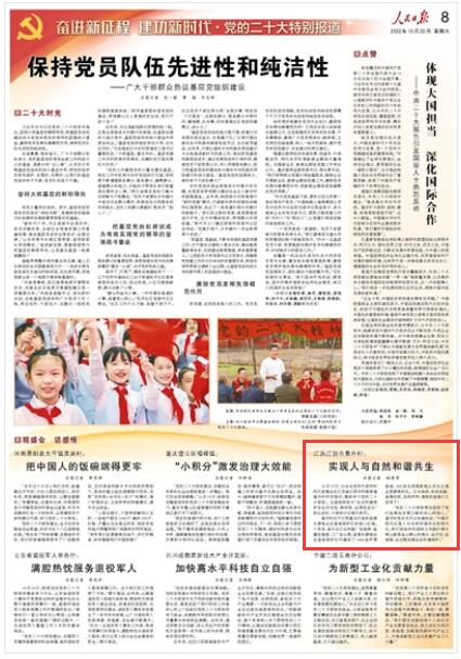 2022-10-22                            江蘇江陰市黃丹村：實現(xiàn)人與自然和諧共生                                    10月19日，50余名黨員代表和村民代表圍坐在江蘇省江陰市利港街道黃丹村村史館內，集體學習黨的二十大報告。當讀到報告中“生態(tài)環(huán)境保護發(fā)生歷史性、轉折性、全局性變化”的論述時，大家的討論格外熱烈。                    【詳細】                            