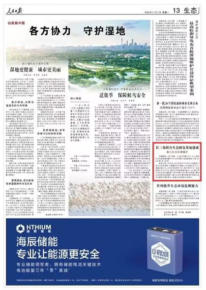 2022-11-07                            長三角聯(lián)合生態(tài)修復基地在蘇州建成                                    基地占地1100余畝，由江蘇省蘇州市吳江區(qū)檢察院與吳江生態(tài)環(huán)境局、平望鎮(zhèn)政府共同建立，包含碳匯林片區(qū)、增殖放流片區(qū)、生物多樣性保護片區(qū)、綠化養(yǎng)護片區(qū)、水體清潔片區(qū)五大片區(qū)，集生態(tài)司法修復等功能為一體，通過責令負有生態(tài)環(huán)境修復義務的當事人進行替代性修復、繳納生態(tài)修復資金等模式，強化生態(tài)環(huán)境和資源保護領域公益訴訟案件中侵權責任人修復生態(tài)環(huán)境的主體責任。                    【詳細】                            