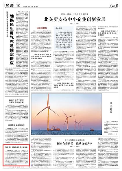 2022-11-17/div>                            蘇州建設市場化碳普惠交易體系                                    據(jù)介紹，蘇州工業(yè)園區(qū)管委會聯(lián)合國網蘇州供電公司和上海環(huán)境能源交易所，以分布式光伏為切入點，圍繞碳減排量的認證、交易與使用，打造園區(qū)碳普惠體系，建立起一套區(qū)域級的市場化自愿減排交易體系。截至目前，已有15家光伏企業(yè)加入碳普惠平臺，同時已有20余家企業(yè)明確了碳減排量的購買意向，潛在年碳減排量需求超過20萬噸。                    【詳細】                            