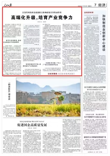 2022-11-23                            江蘇常州：高端化升級 培育產業(yè)競爭力                                    在江蘇省常州市華利達服裝集團有限公司的生產車間，一臺臺加裝在縫紉機上的工位機前，屏幕上跳躍閃動的數(shù)據(jù)給出了答案。包括華利達公司在內的高端紡織服裝集群，是常州市推進企業(yè)技術改造的縮影。近年來，常州市積極推進工業(yè)智造項目建設，發(fā)揮企業(yè)的創(chuàng)新主體作用和政策的引導帶動作用，持續(xù)推動制造業(yè)邁向高端化。                    【詳細】                            