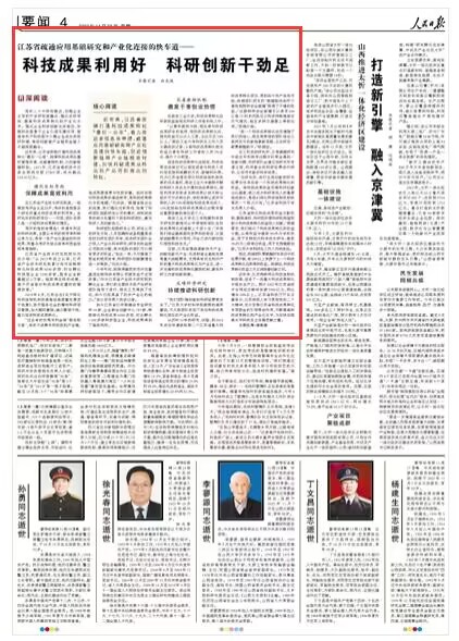 2022-11-28                            江蘇推進多項改革舉措 疏通應用基礎研究和產業(yè)化連接快車道                                    近年來，江蘇省圍繞打通科技成果轉化“最后一公里”，著力推進多項改革舉措，疏通應用基礎研究和產業(yè)化連接的快車道，促進創(chuàng)新鏈和產業(yè)鏈精準對接，加快科研成果從樣品到產品再到商品的轉化。                    【詳細】                            