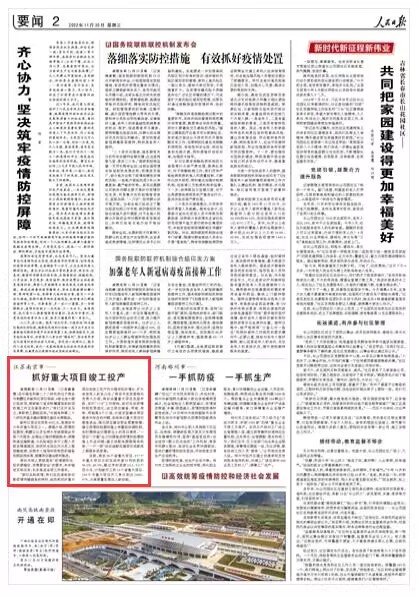 2022-11-30                            江蘇南京抓好重大項目竣工投產 高效統(tǒng)籌疫情防控和經濟社會發(fā)展                                    目前，南京38個省重大項目、417個市重大項目分別完成年度計劃投資的96.5%、86.5%，超過序時進度13.2、3.2個百分點，計劃新開工的15個省重大項目、134個市重大項目開工率分別達100%、97%，為高質量發(fā)展注入新動能。                    【詳細】                            