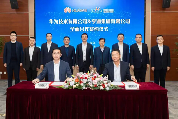 華為技術(shù)有限公司與亨通集團(tuán)有限公司全面合作簽約儀式現(xiàn)場(chǎng)。亨軒攝