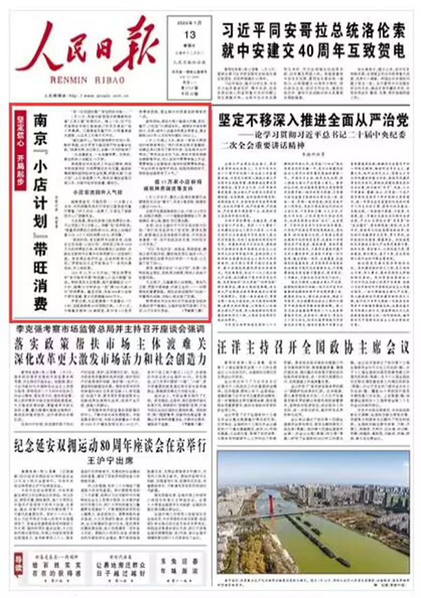 《 人民日?qǐng)?bào) 》 2023年01月13日 第 01 版版面截圖