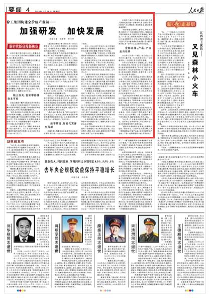 《人民日?qǐng)?bào)》2023年1月18日 04 版 版面截圖