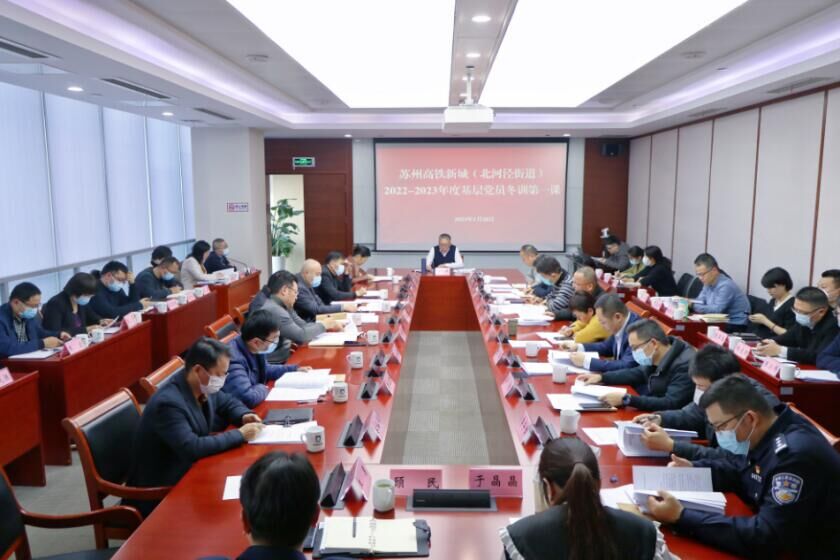 蘇州高鐵新城黨員冬訓(xùn)第一課現(xiàn)場。蘇州高鐵新城供圖