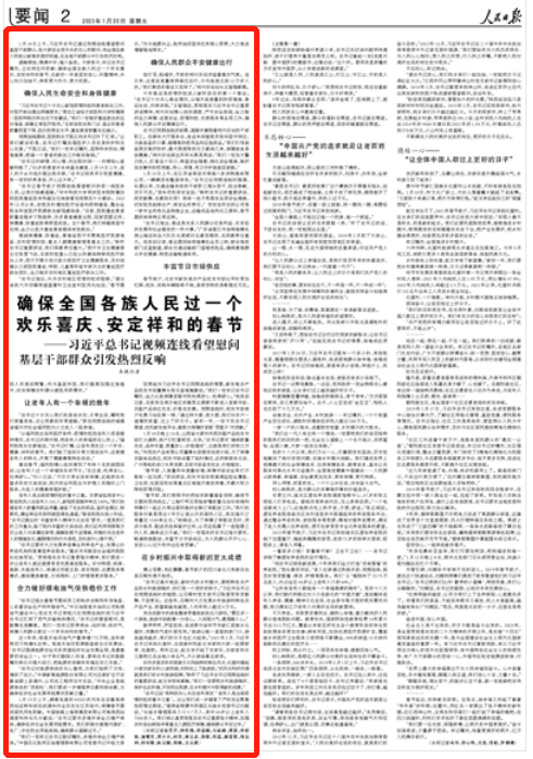 《人民日報》2023年1月20日 02 版 版面截圖