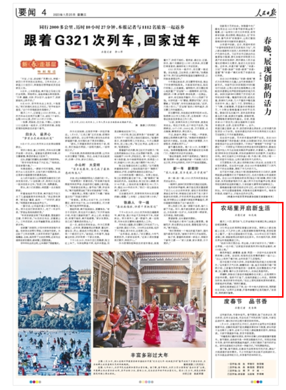 《人民日報》1月25日04版版面截圖