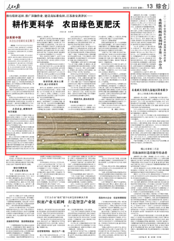 《人民日報》 2023年01月30日 第 13 版版面截圖