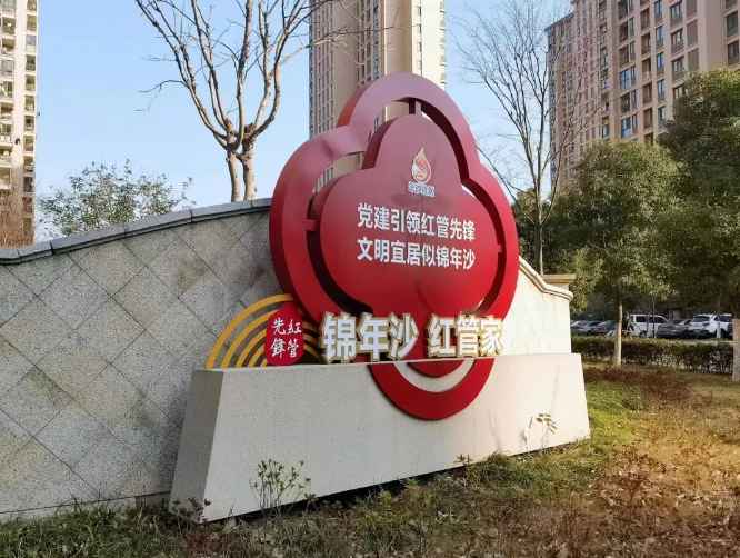 昆山市黨建引領物業(yè)管理蘇州市級示范點一角。昆住軒供圖