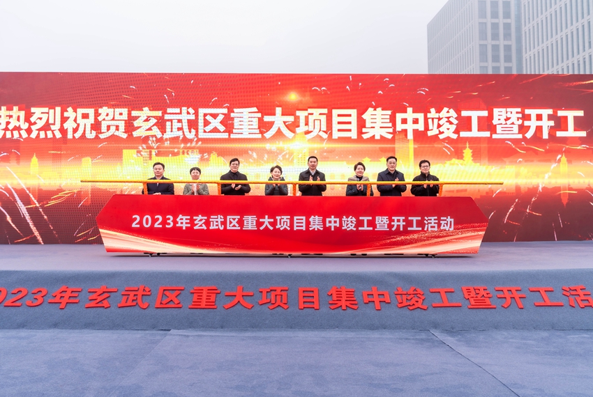 南京玄武區(qū)重大項(xiàng)目集中竣工暨開工活動(dòng)舉行。玄宣攝