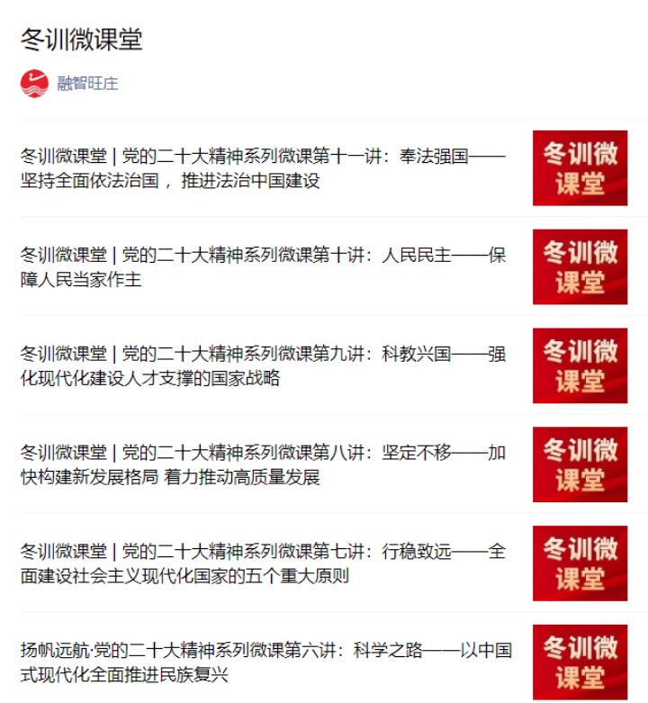 街道微信公眾號(hào)開設(shè)“冬訓(xùn)微課堂”專欄截圖 。旺莊街道供圖