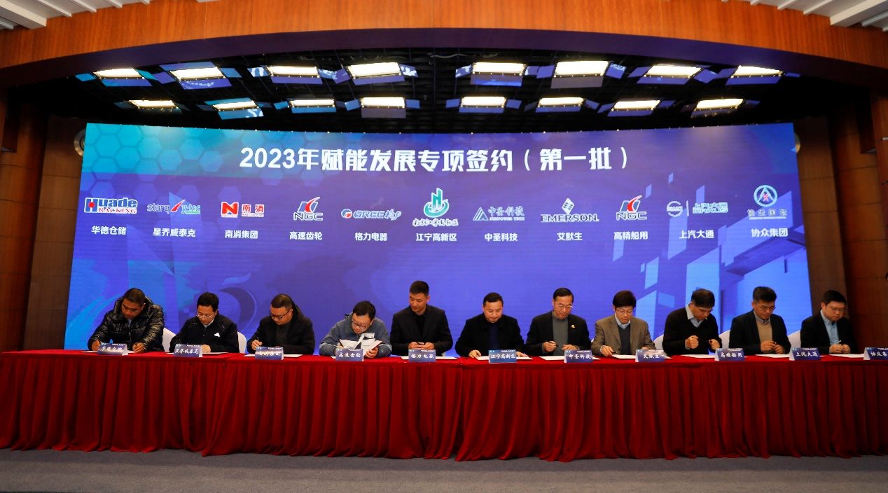 2023年賦能發(fā)展專項(xiàng)簽約儀式。江寧高新區(qū)供圖