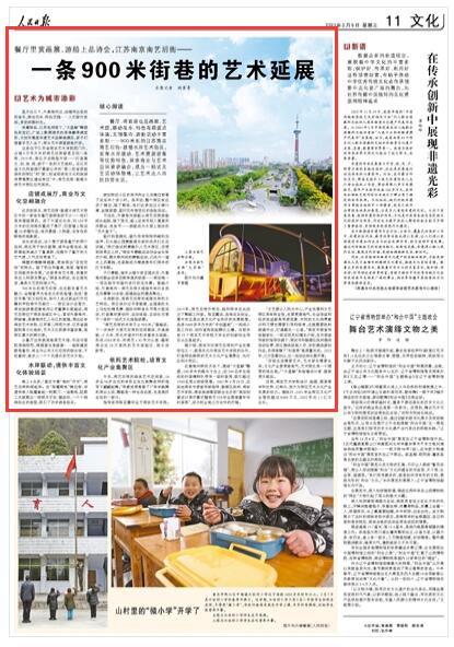 《 人民日?qǐng)?bào) 》 2023年02月08日 第 11 版版面截圖