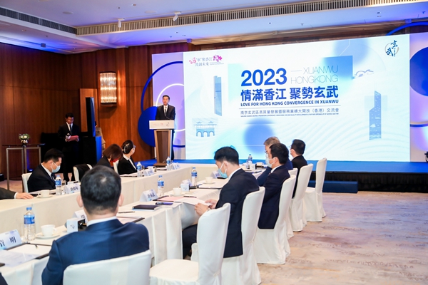 南京市玄武區(qū)高質(zhì)量發(fā)展暨服務(wù)業(yè)擴大開放（香港）交流會舉行。玄宣攝