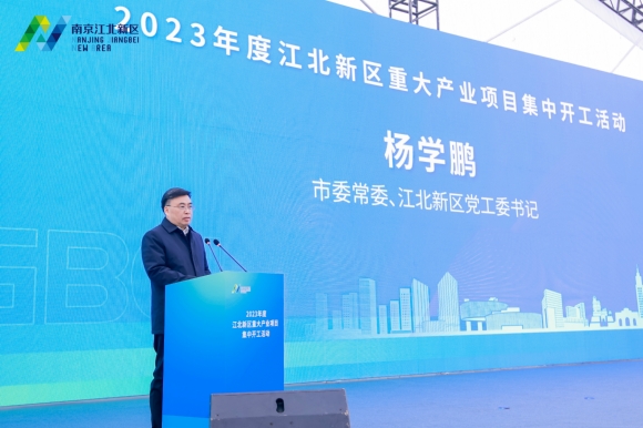 南京市委常委、江北新區(qū)黨工委書記楊學(xué)鵬致辭。江北新區(qū)供圖
