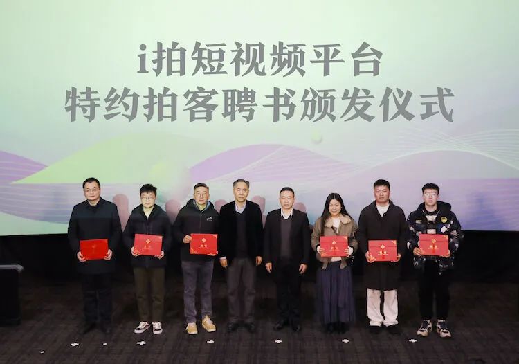 特約拍客聘書頒發(fā)儀式。江蘇省委網(wǎng)信辦供圖