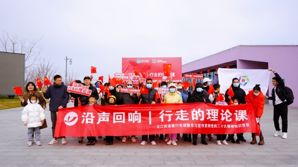 “沿聲回響”理論宣講品牌活動(dòng)。沿江街道供圖