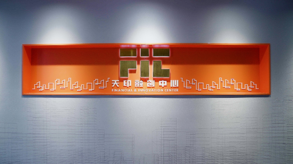 南京江寧高新區(qū)天印融創(chuàng)中心。江寧高新區(qū)供圖