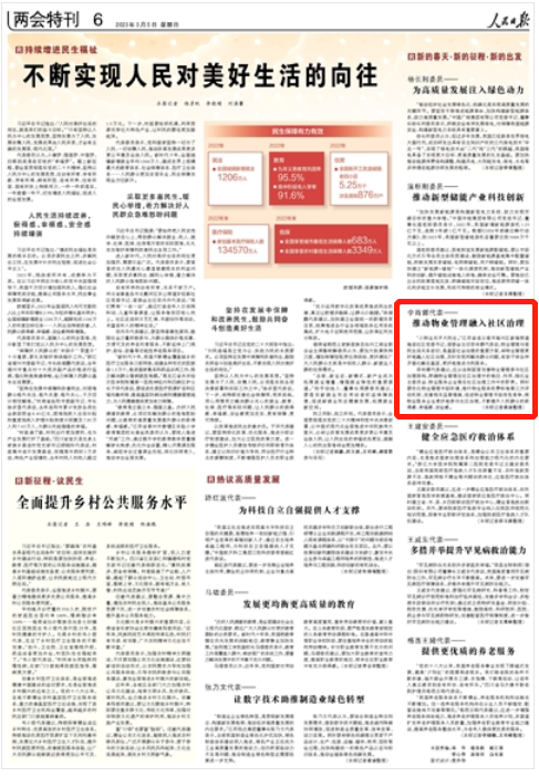 《人民日報》 2023年03月02日 第 16 版版面截圖