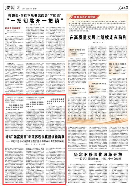 《人民日?qǐng)?bào)》 2023年03月05日 第 09 版版面截圖