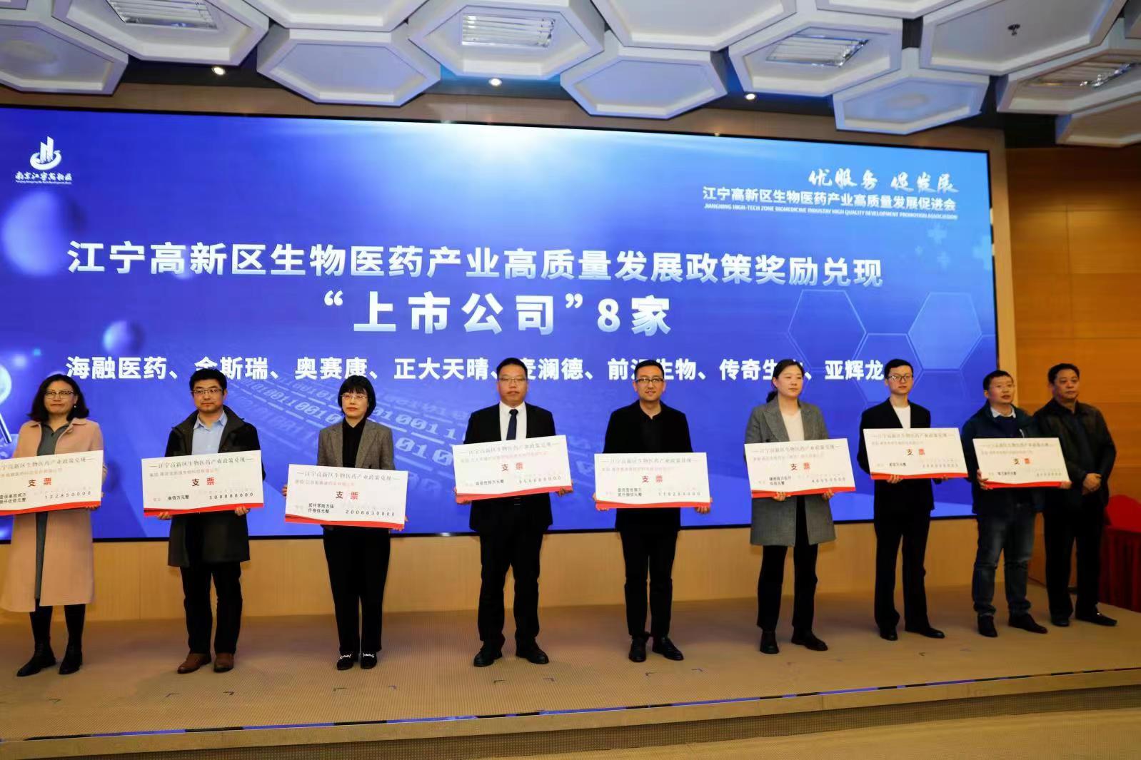 江寧高新區(qū)向園區(qū)八家上市公司頒發(fā)政策獎勵資金。江寧高新區(qū)供圖
