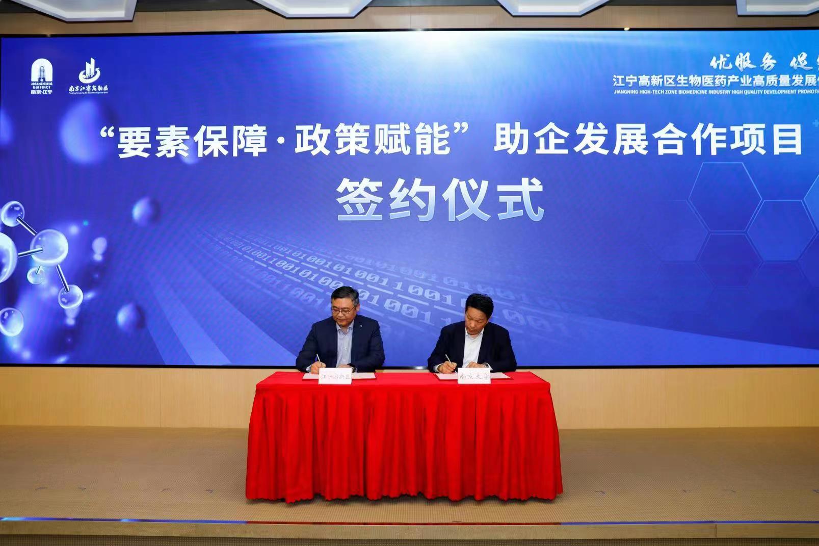江寧高新區(qū)與南京大學衛(wèi)生政策與管理研究中心簽署助企發(fā)展合作項目。江寧高新區(qū)供圖