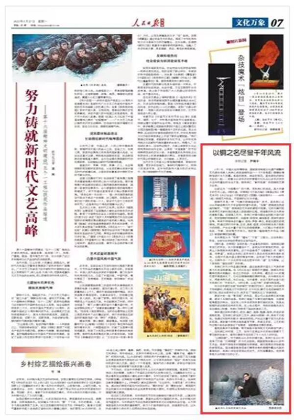 《人民日報海外版》 2023年03月27日 第 07 版版面截圖