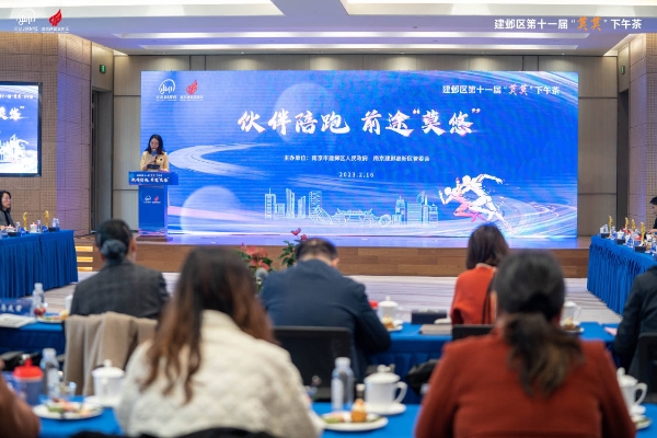 園區(qū)在“莫莫”下午茶活動(dòng)中，創(chuàng)新提出“冬訓(xùn)+沙龍”特色品牌活動(dòng)。建鄴高新區(qū)供圖