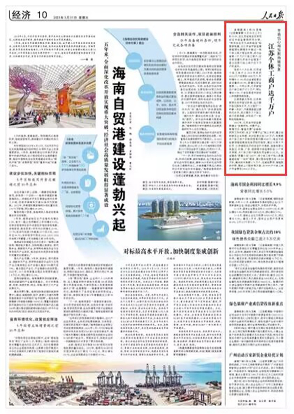 《人民日報(bào)》 2023年03月31日 第 10 版版面截圖